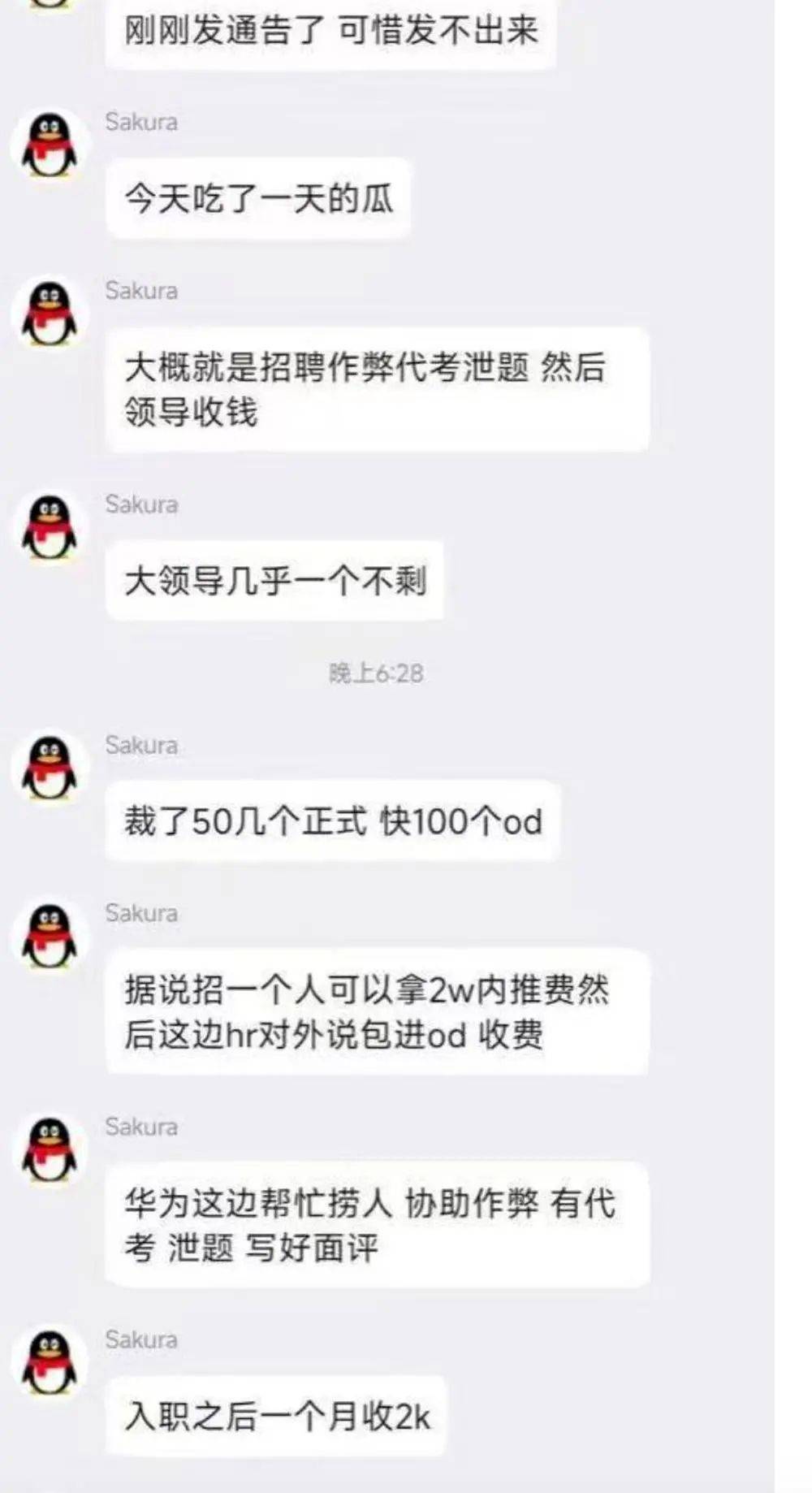 招聘作弊形成产业链？华为整顿内部“违规招聘”<strong></p>
<p>币安做币商</strong>，多人被开除，大厂刮起反腐风暴