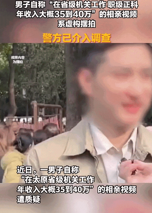 “正科级、年收入35到40万”？男子相亲视频遭质疑<strong></p>
<p>币安做币商</strong>，警方已介入！