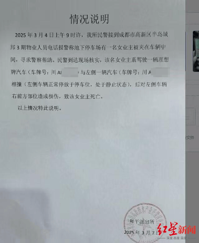 女子驾车在停车场撞上左侧车辆身亡<strong></p>
<p>币安做币商</strong>，网传与自动泊车有关 家属：没有该功能，是意外