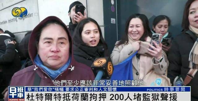 杜特尔特抵达荷兰<strong></p>
<p>币安uni</strong>，超200人堵监狱声援：他在菲律宾做了很多好事
