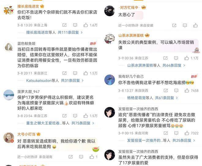 “魔童尿海”大反转<strong></p>
<p>币安uni</strong>！海底捞被抵制错在太“滥情”