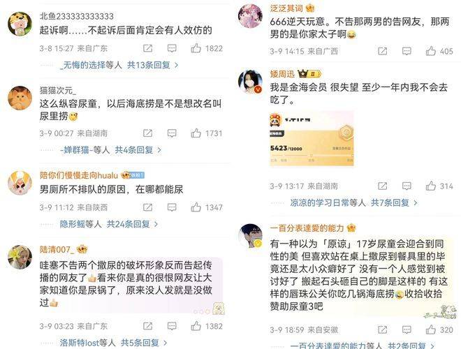 “魔童尿海”大反转<strong></p>
<p>币安uni</strong>！海底捞被抵制错在太“滥情”