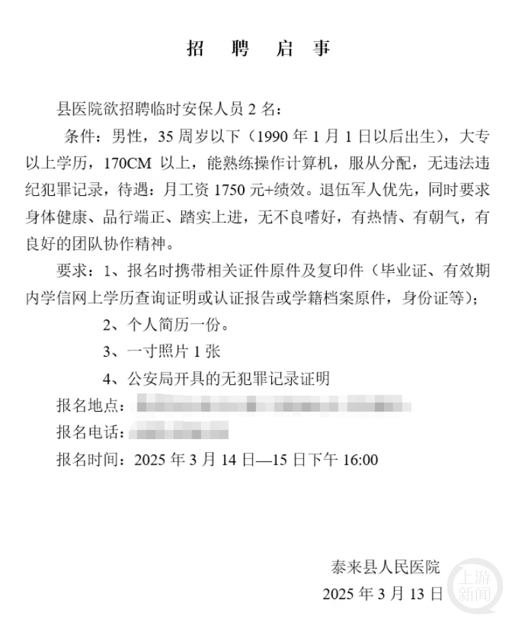 黑龙江一县医院月工资1750元招保安<strong></p>
<p>币安币交易挖矿</strong>，要求“35岁以下大专以上”？回应：属实，已有三人报名