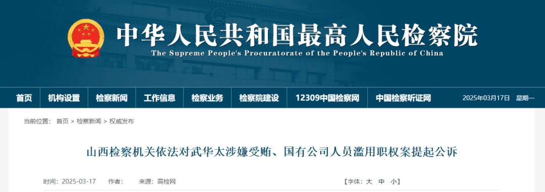 涉嫌受贿<strong></p>
<p>安卓比特币</strong>！山西一正厅级干部被追究刑事责任！