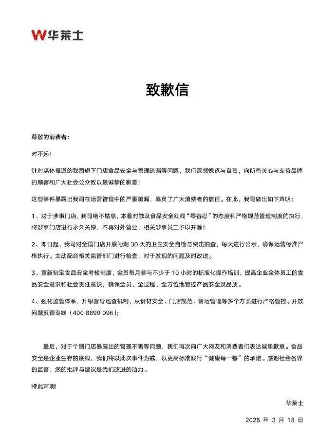 被曝“全员健康证都是假证”<strong></p>
<p>安卓比特币</strong>，华莱士致歉：永久关停涉事门店