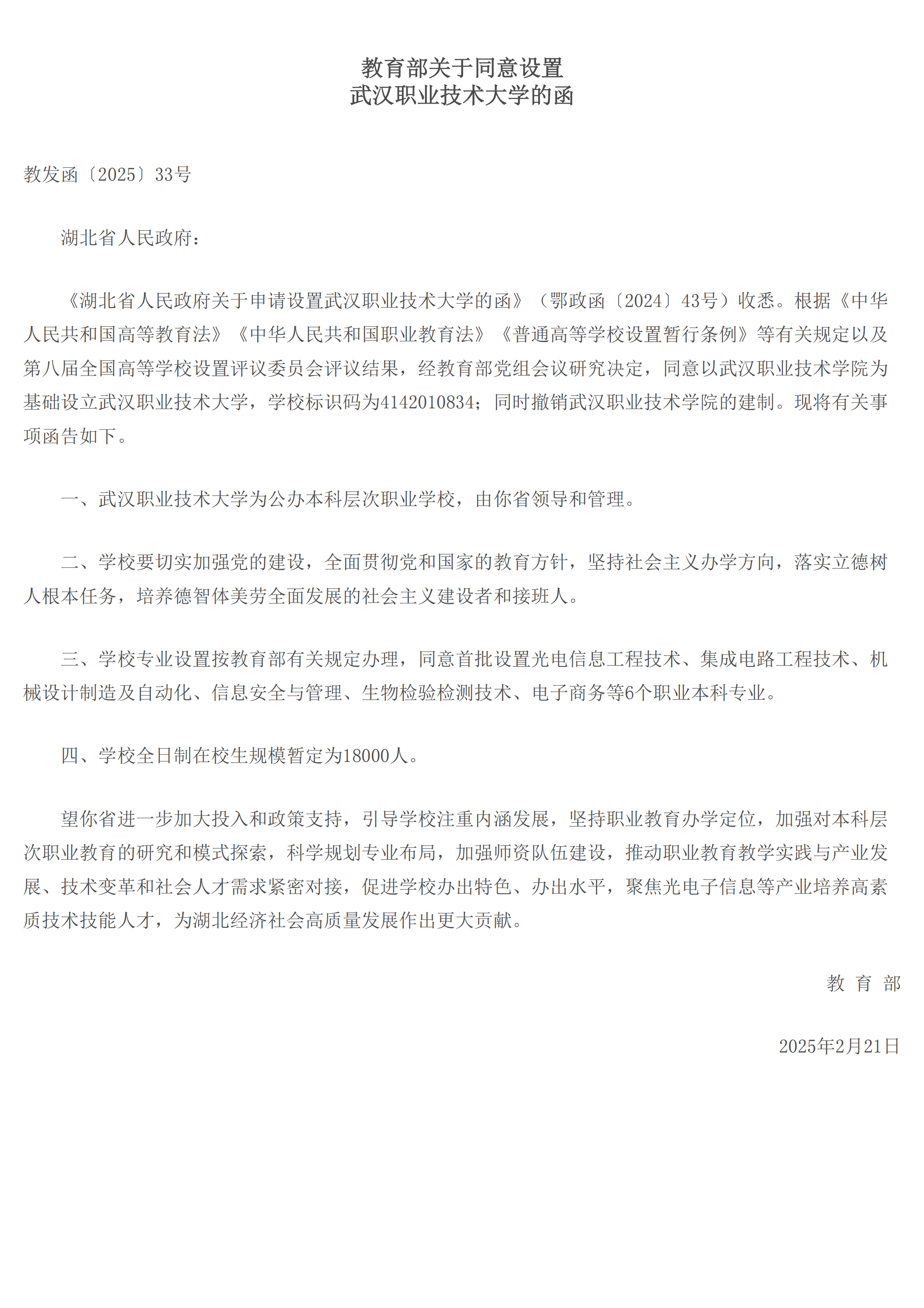 重磅！武汉职业技术大学获批<strong></p>
<p>安卓比特币</strong>，首批设6个本科专业，18000人规模助力职教发展