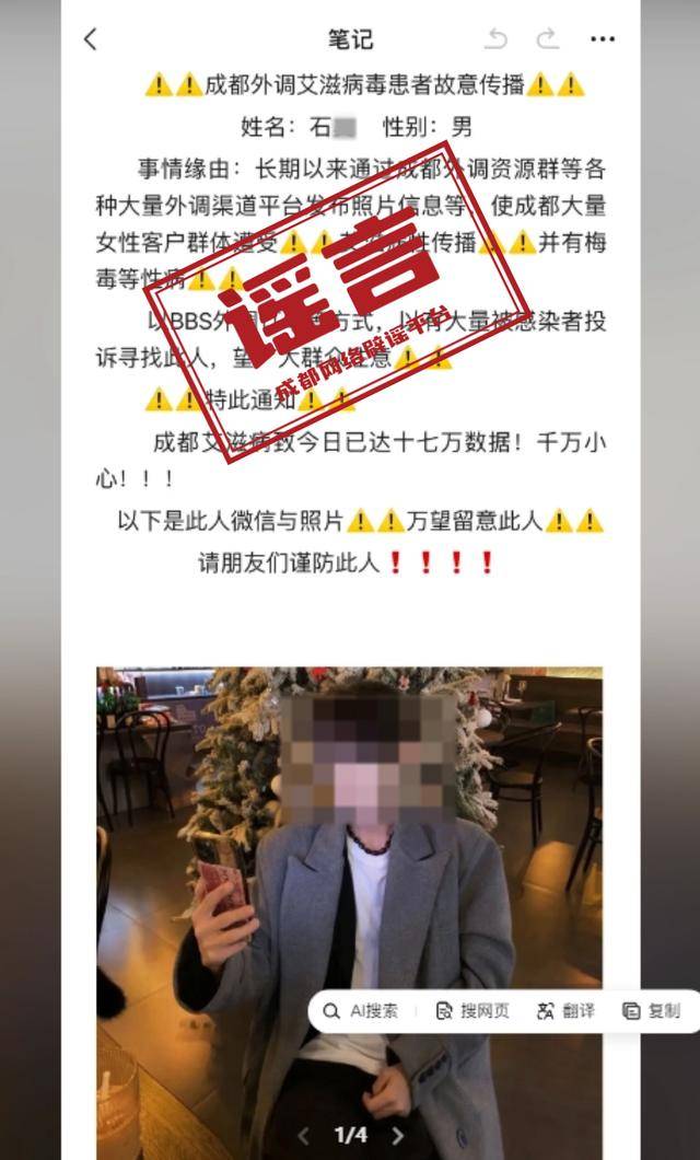 造谣“成都艾滋病17万人”<strong></p>
<p>安卓比特币</strong>，一男子被行拘