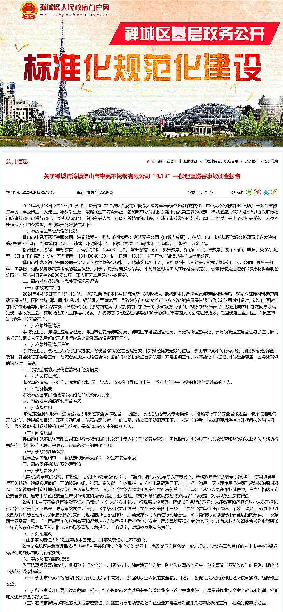 1人经抢救无效死亡<strong></p>
<p>安卓比特币</strong>，佛山市中亮不锈钢有限公司4.13事故报告公布
