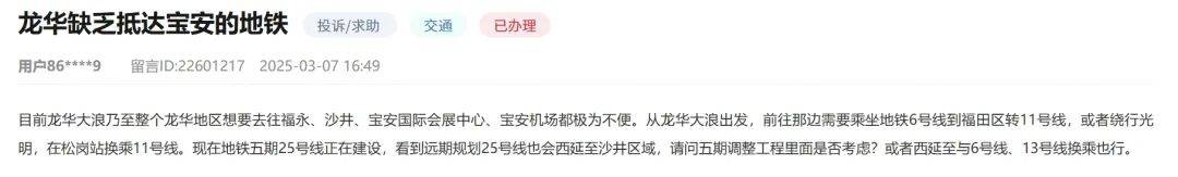 市民反映深圳两片区通行需绕行<strong></p>
<p>安卓比特币</strong>，建议25号线西延！官方回应