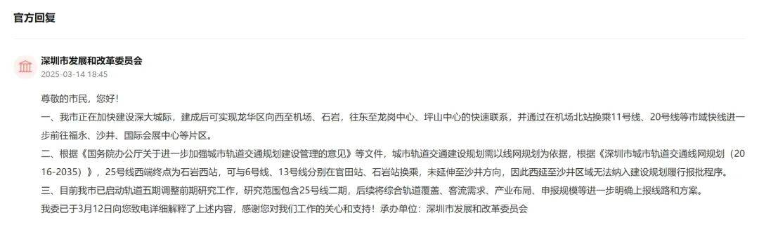 市民反映深圳两片区通行需绕行<strong></p>
<p>安卓比特币</strong>，建议25号线西延！官方回应