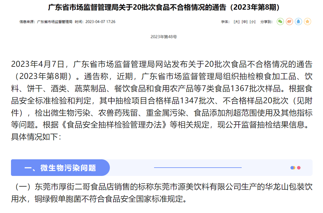 曝光<strong></p>
<p>比原链上币安</strong>，东莞两饮用水品牌被检出不合格
