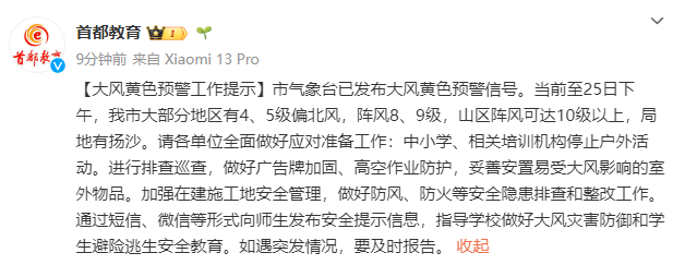 北京阵风已八九级<strong></p>
<p>莱特币安卓挖矿</strong>，有区超十级！中小学停止户外活动