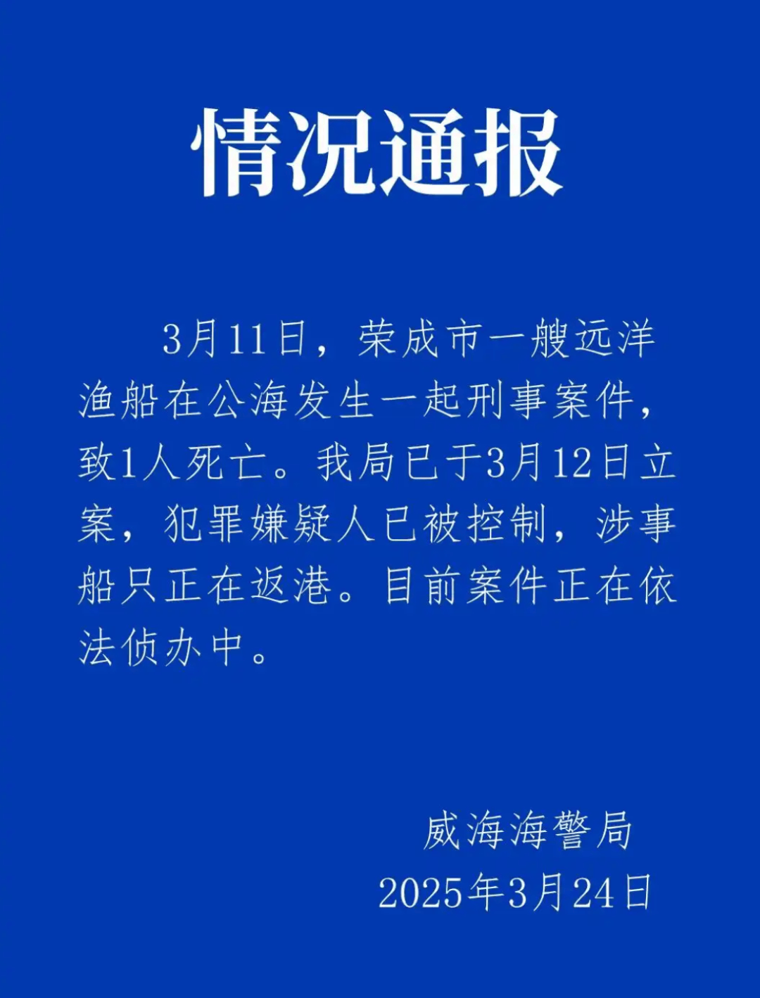 远洋渔船船长在公海被船员杀害？威海海警通报：嫌犯已被控制<strong></p>
<p>莱特币安卓挖矿</strong>，涉事船只正在返港
