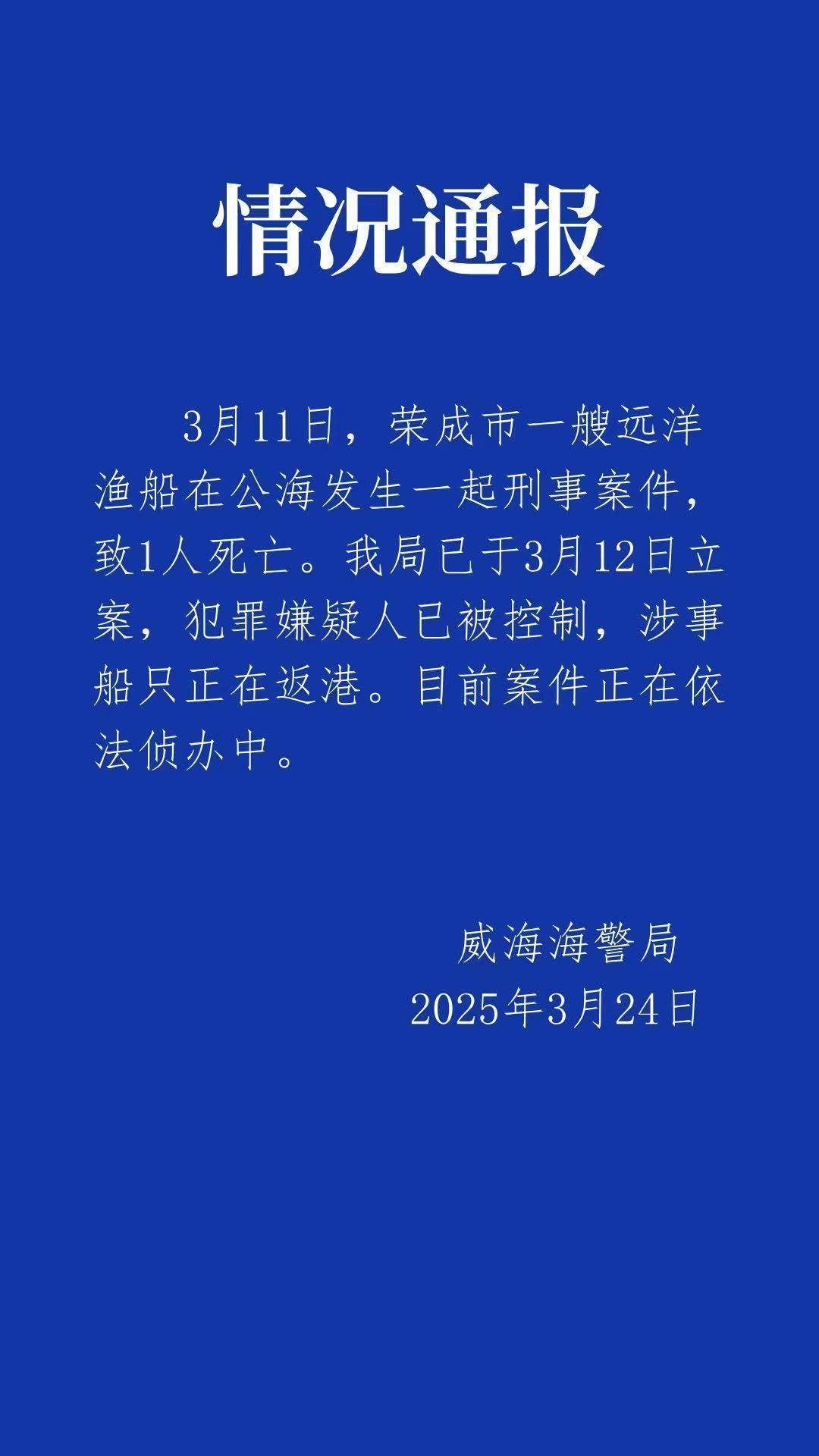 远洋船长疑似在公海被船员杀害<strong></p>
<p>莱特币安卓挖矿</strong>，威海海警：嫌疑人已被控制