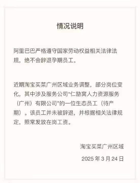 淘宝买菜回应“孕期员工纠纷”：并未解除合同<strong></p>
<p>莱特币安卓挖矿</strong>，正常发放在岗工资