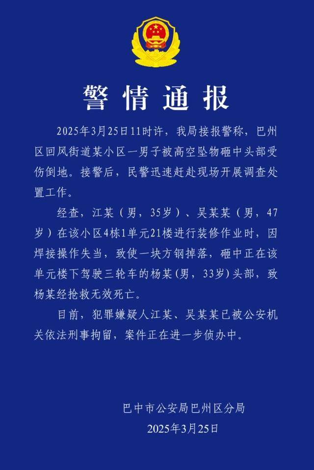 小区高空坠物砸死快递员<strong></p>
<p>币安ftx</strong>，四川巴中警方通报：2人被刑拘