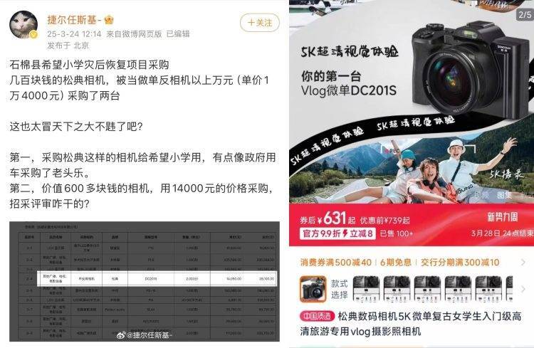 中标14050元的相机网络售价仅631元<strong></p>
<p>币安ftx</strong>？四川石棉通报：供货商已更换相符相机