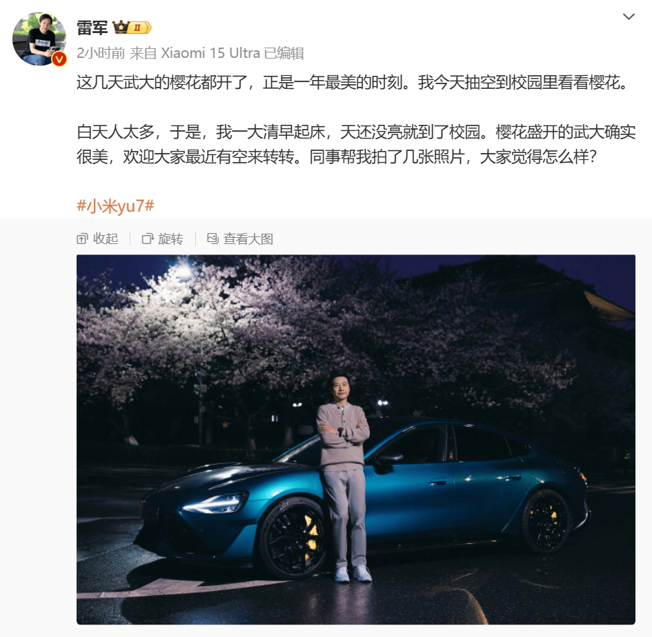 雷军：我们克制了贪婪<strong></p>
<p>币安ftx</strong>，只挣一点点！晒出在武大与小米YU7樱花合照，公司成交额超700亿港元，创历史天量