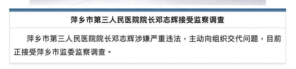 江西一医院院长涉严重违法<strong></p>
<p>币安网ios</strong>，主动交代问题！