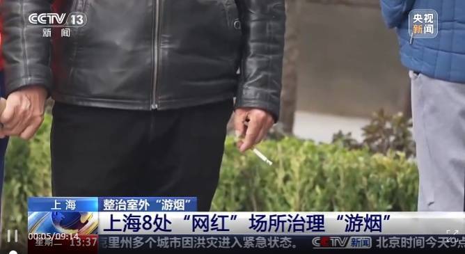 边走路边抽烟？这是“游烟”<strong></p>
<p>币安网ios</strong>，此地出手整治，热搜第一！