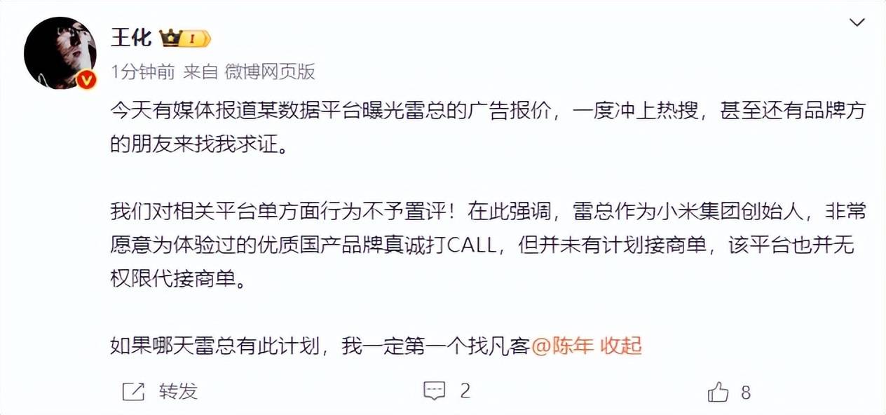 雷军60s以上广告报价42万<strong></p>
<p>币安网ios</strong>？王化回应：没有计划接商单