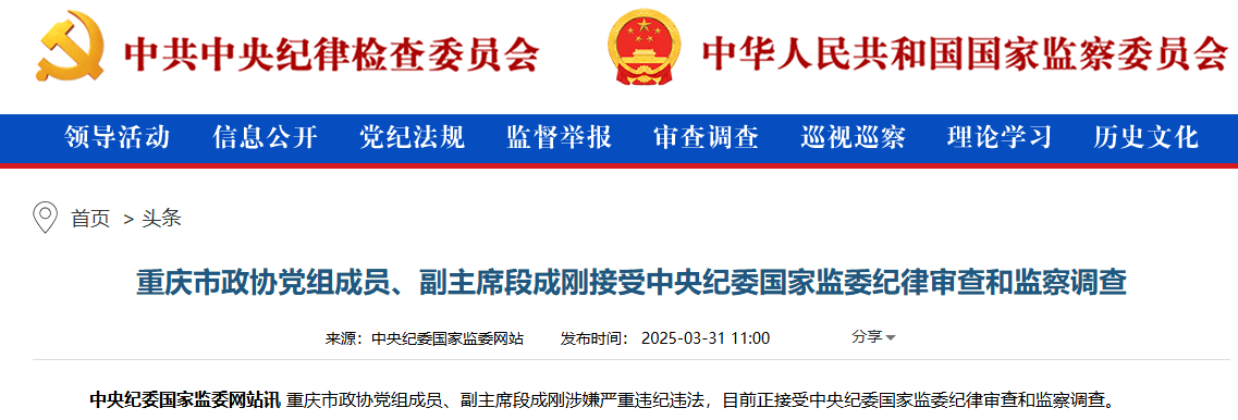 重庆市政协副主席段成刚被查<strong></p>
<p>币安bcx</strong>，两江新区已有三任党工委书记落马