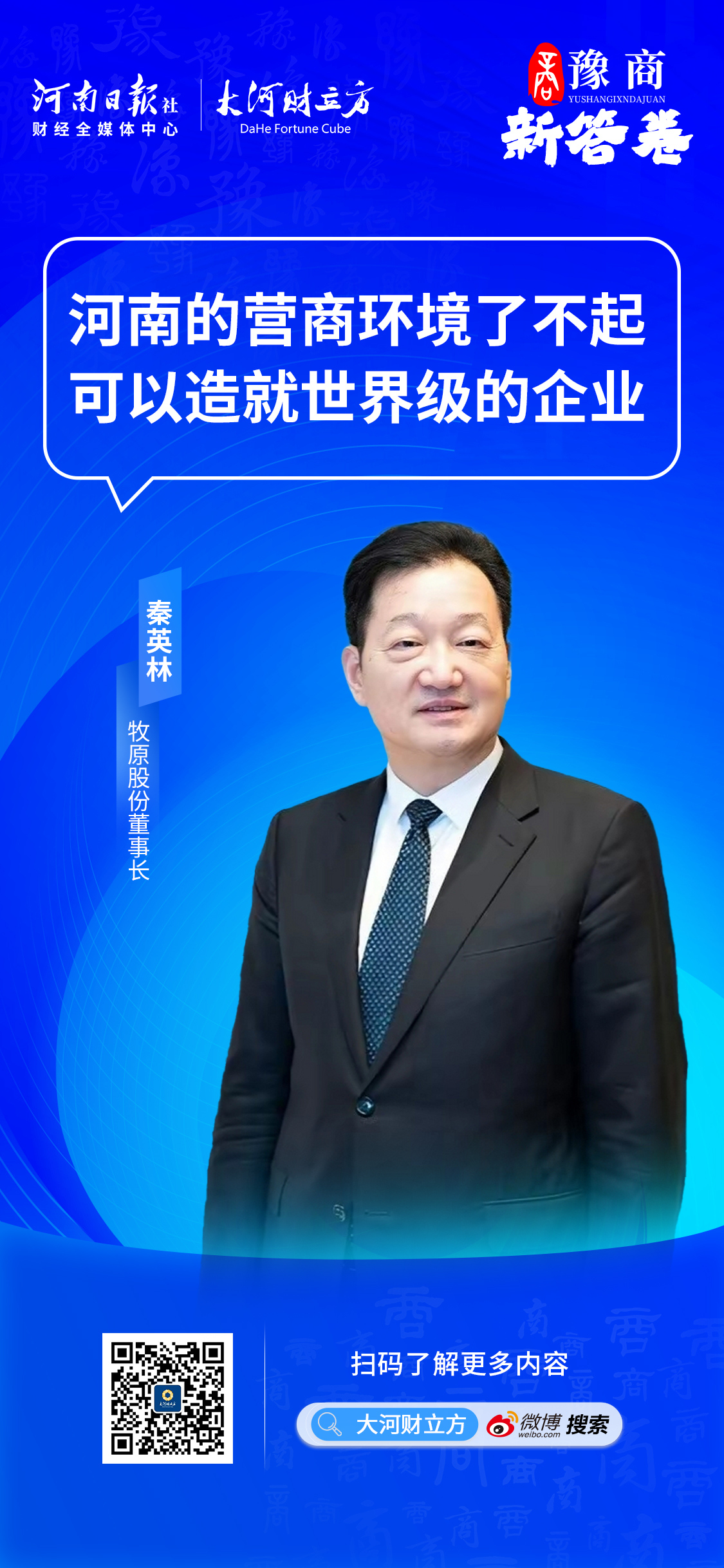 秦英林：在河南投资60亿<strong></p>
<p>币安bcx</strong>，打造全球独一无二的种猪育种平台｜豫商新答卷