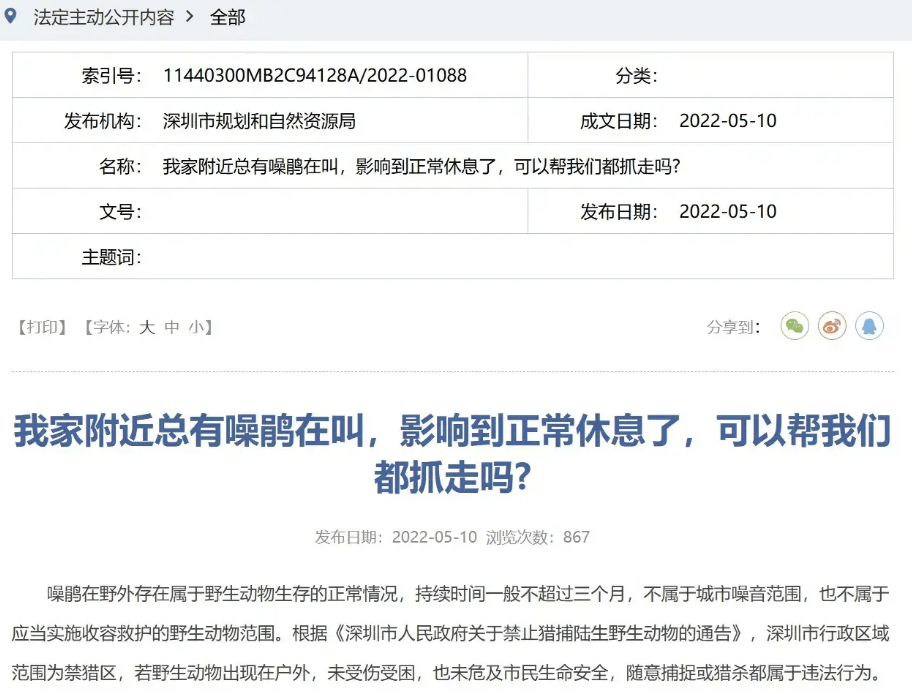 “周末想睡个懒觉都不行”<strong></p>
<p>币安火币中币</strong>，有多少深圳人被这种鸟吵到神经衰弱