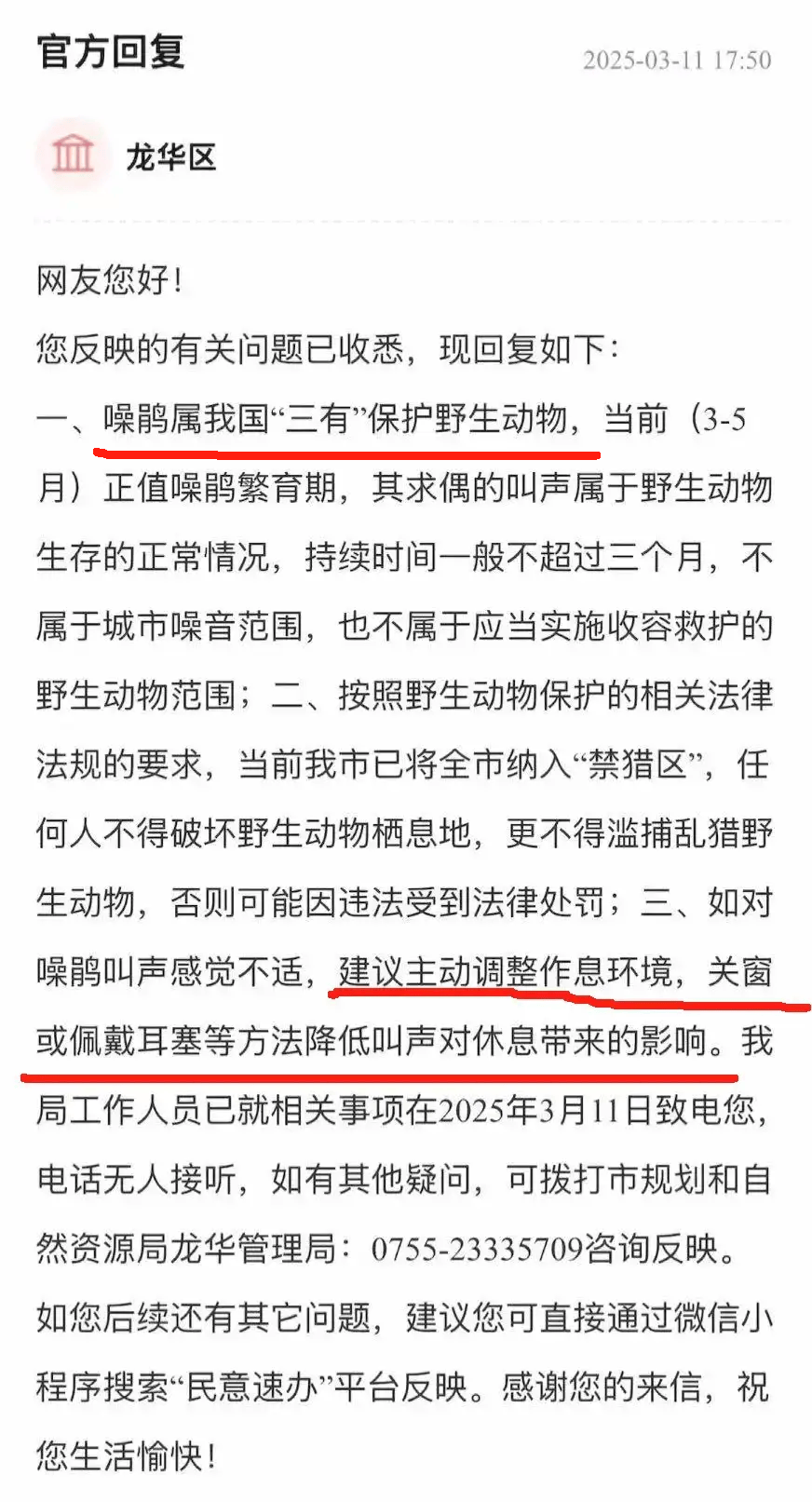 “周末想睡个懒觉都不行”<strong></p>
<p>币安火币中币</strong>，有多少深圳人被这种鸟吵到神经衰弱