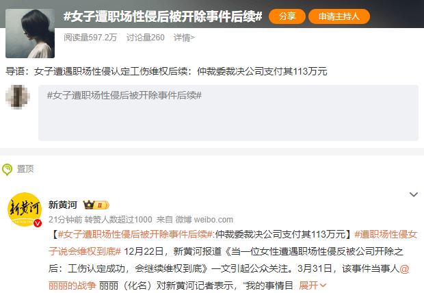 女子遭老板性侵反被开除<strong></p>
<p>币安火币中币</strong>，公司被裁决支付113万元