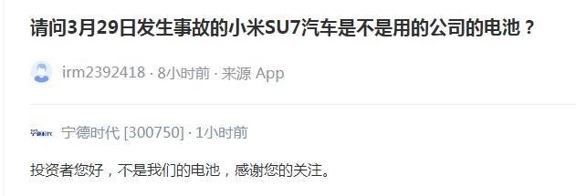 公司热点｜宁德时代回应小米SU7事故：不是<strong></p>
<p>币安sdk</strong>我们的电池