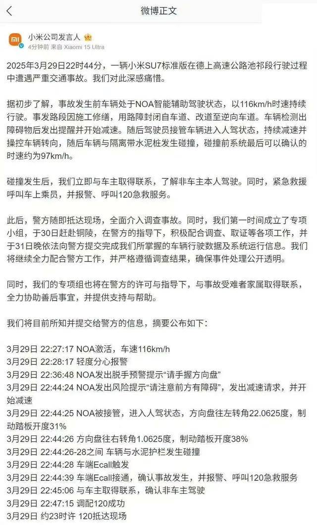 小米汽车事故家属再发声<strong></p>
<p>币安sdk</strong>，鼓吹“智驾”谁之过？