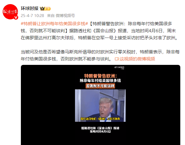 特朗普警告欧洲：除非每年付给美国很多钱<strong></p>
<p>nano币安</strong>，否则就不可能谈判
