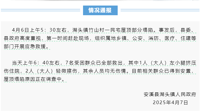 福建一民宅倒塌7人被埋<strong></p>
<p>nano币安</strong>，亲历者：房龄已超60年