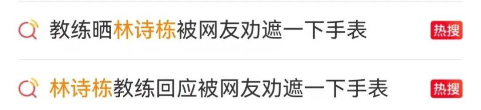 林诗栋戴高端手表<strong></p>
<p>币安VSYS</strong>，被网友劝“遮一下”，教练：不需要，我给的生日礼物
