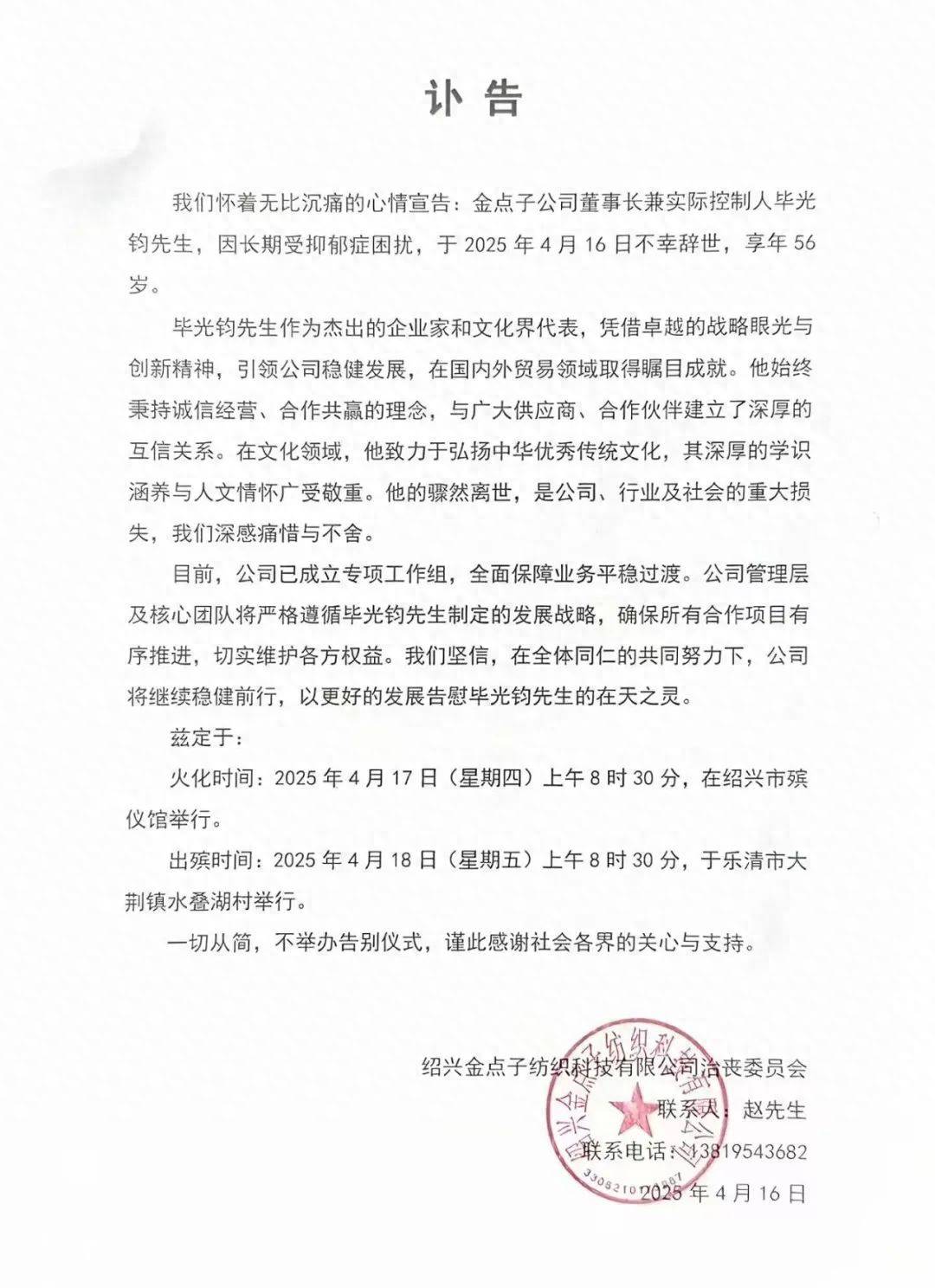 致哀！绍兴知名纺织企业董事长突然离世<strong></p>
<p>币安控股</strong>，享年56岁