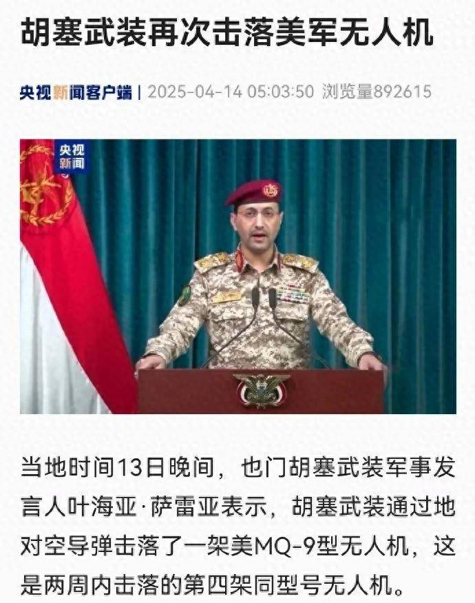 捡到宝了？胡塞打下第19架美军MQ-9无人机<strong></p>
<p>币安控股</strong>，网友：咋打了这么多？