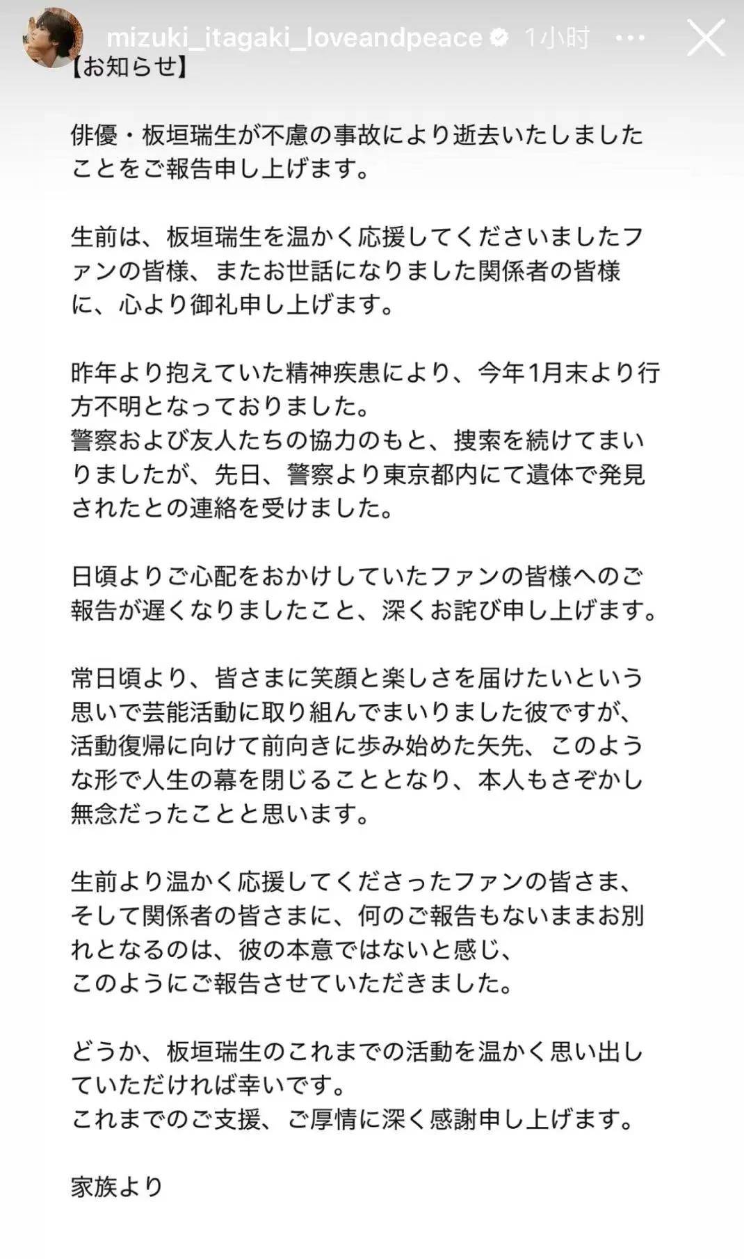 日本男星板垣瑞生去世！曾出演《青春之旅》<strong></p>
<p>币安控股</strong>，家人称其患精神疾病1月份失踪