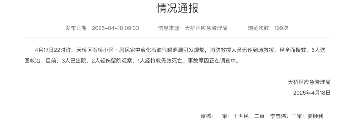 济南居民区煤气爆燃致1死5伤<strong></p>
<p>币安美元充值</strong>！官方发布最新通报