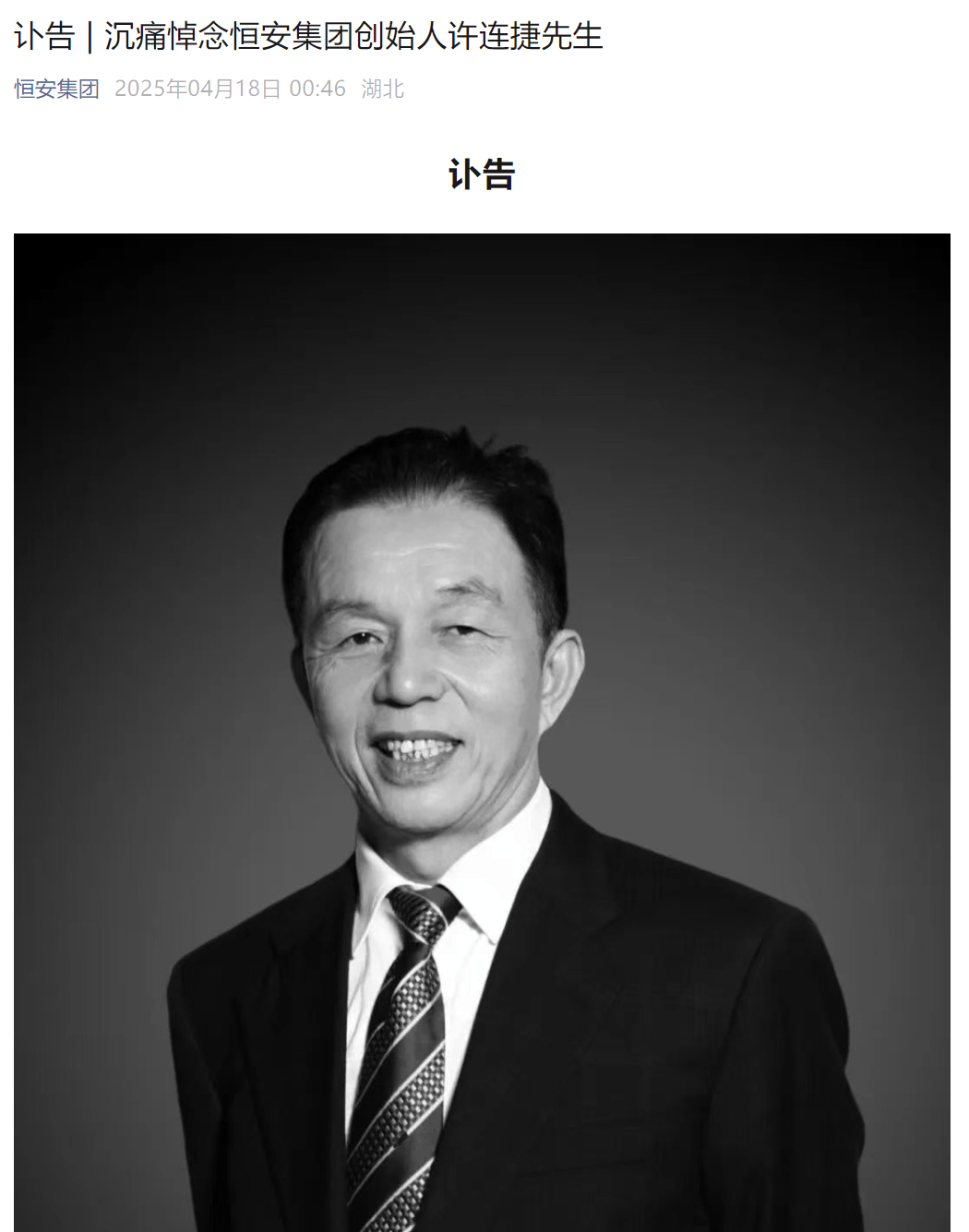 太突然！知名福建大佬去世！他小学辍学卖鸡蛋<strong></p>
<p>币安美元充值</strong>，白手起家成百亿富豪，人称“中国卫生巾之父”！曾被嘲“爷们去做娘们的生意”