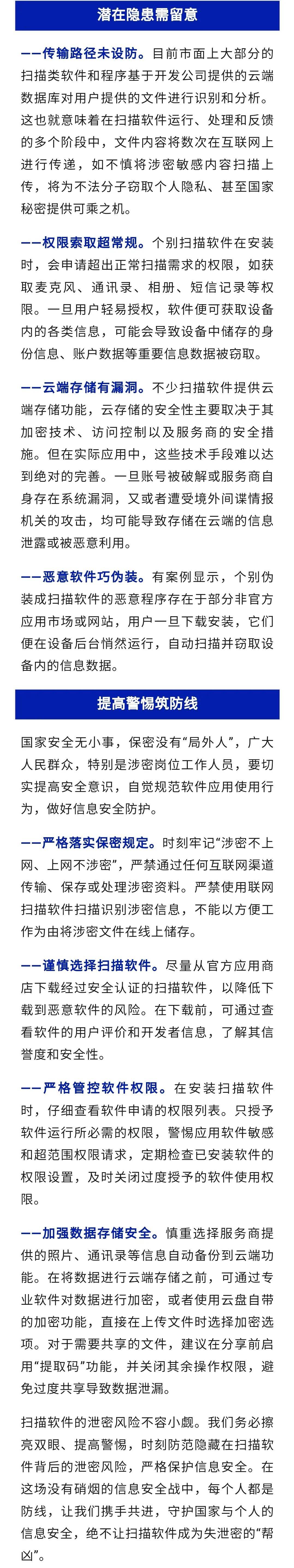 某机关工作人员违规使用扫描软件<strong></p>
<p>币安官方网址</strong>，造成重大失泄密事件！国家安全部提醒