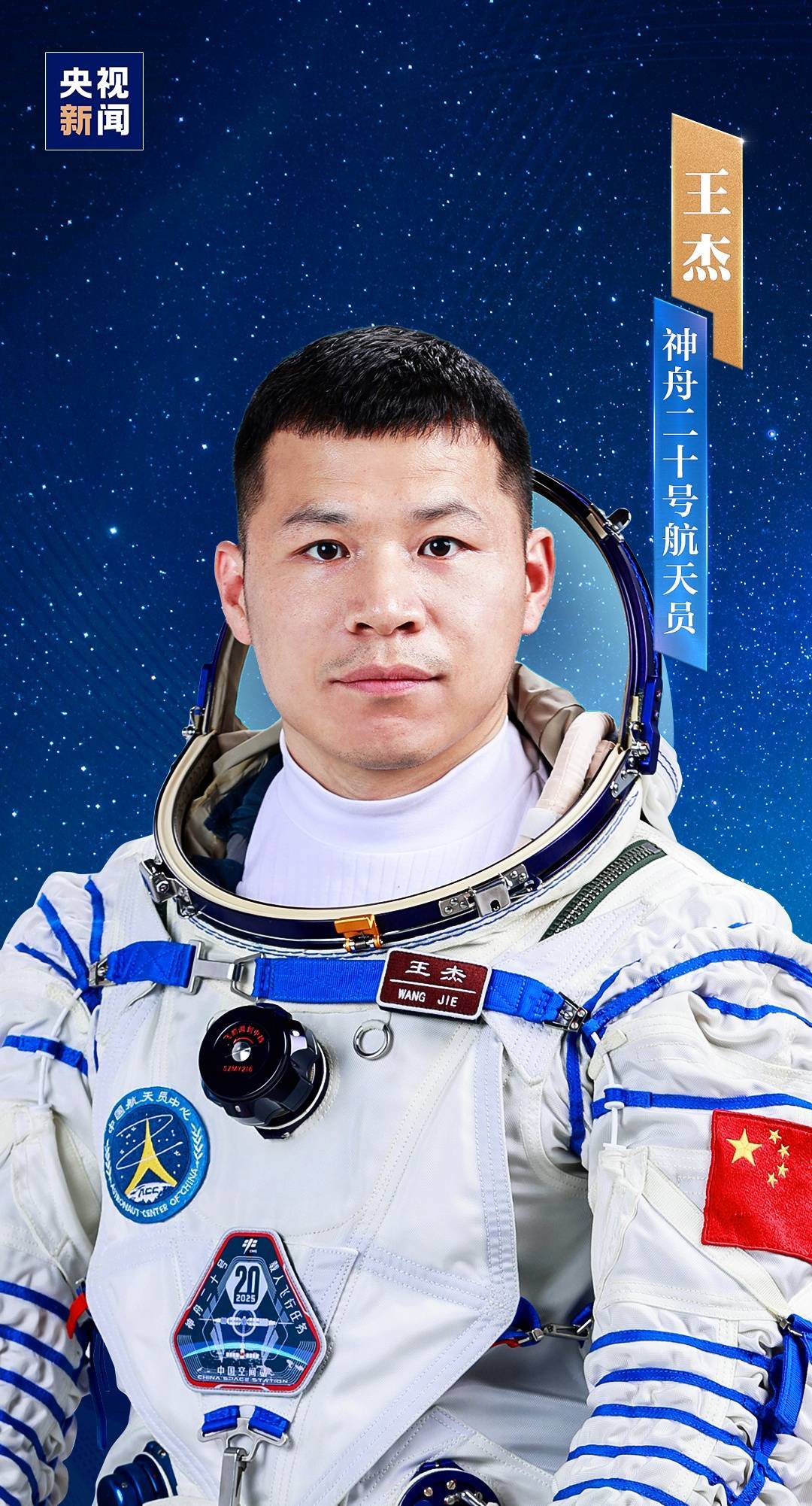 明日出征<strong></p>
<p>币安宝钱包</strong>！神舟二十号航天员乘组确定