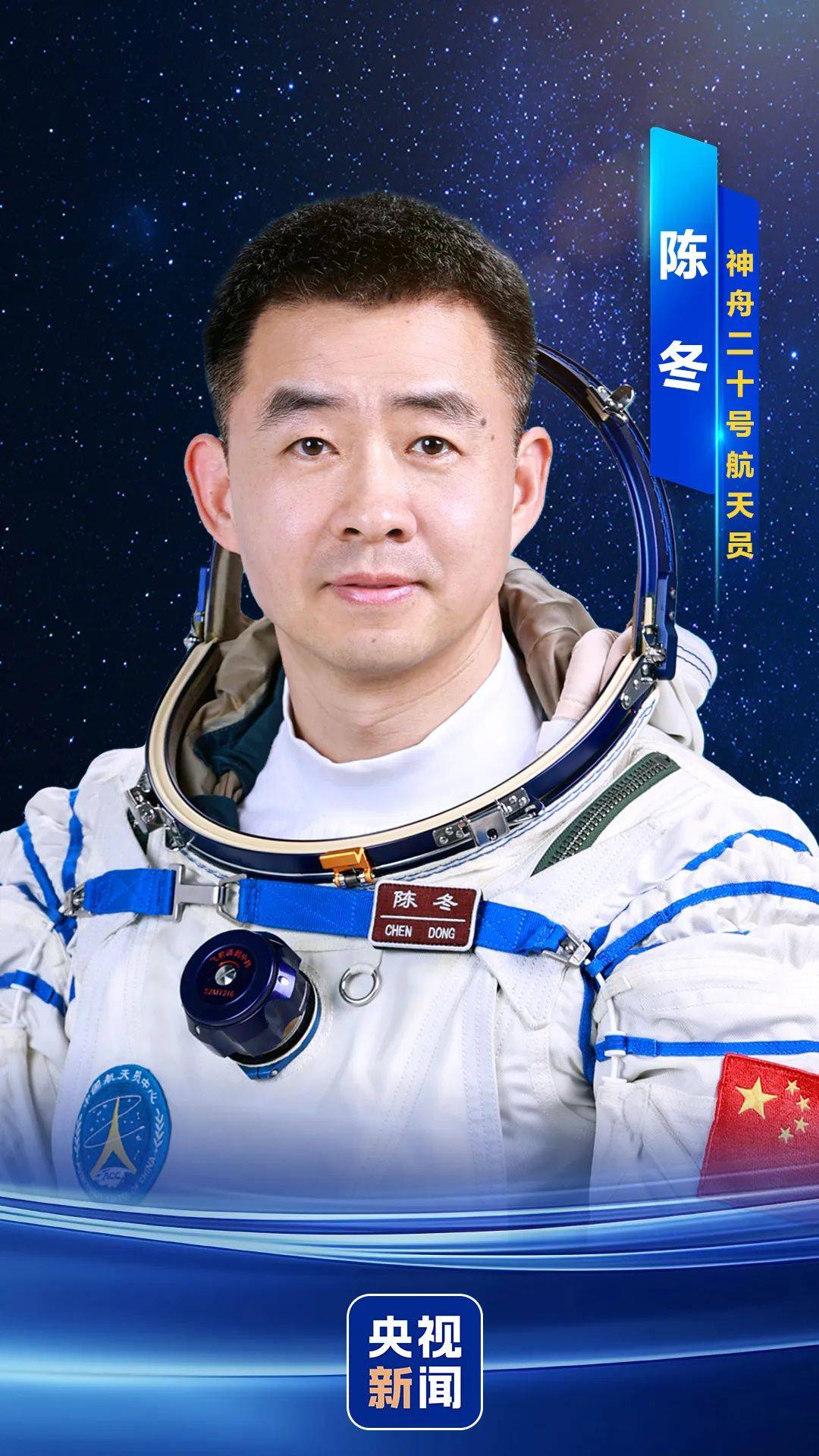 神舟二十号航天员确定<strong></p>
<p>币安宝钱包</strong>，河南老乡陈冬将第三次进入太空