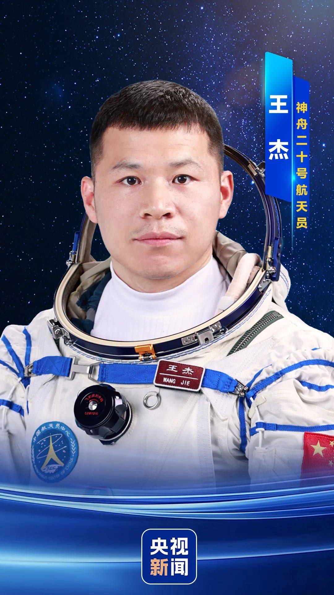 神舟二十号航天员确定<strong></p>
<p>币安宝钱包</strong>，河南老乡陈冬将第三次进入太空