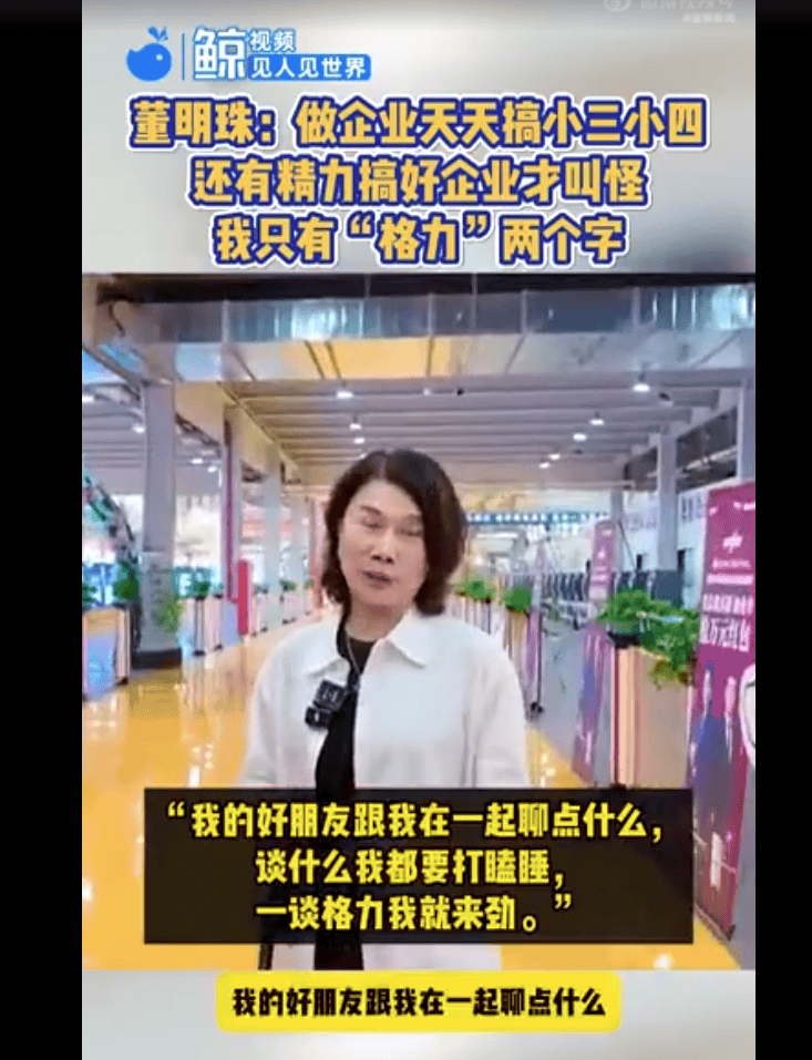 董明珠：有的人天天搞小三搞小四哪有精力搞企业<strong></p>
<p>币安宝钱包</strong>，我除了格力两个字，其他事我不管！我好朋友跟我一谈格力我就来劲