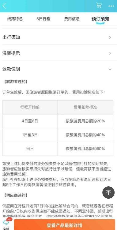 网友1小时内取消4572元旅游订单<strong></p>
<p>币安转人民币</strong>，被告知要扣1600元损失费 各方回应