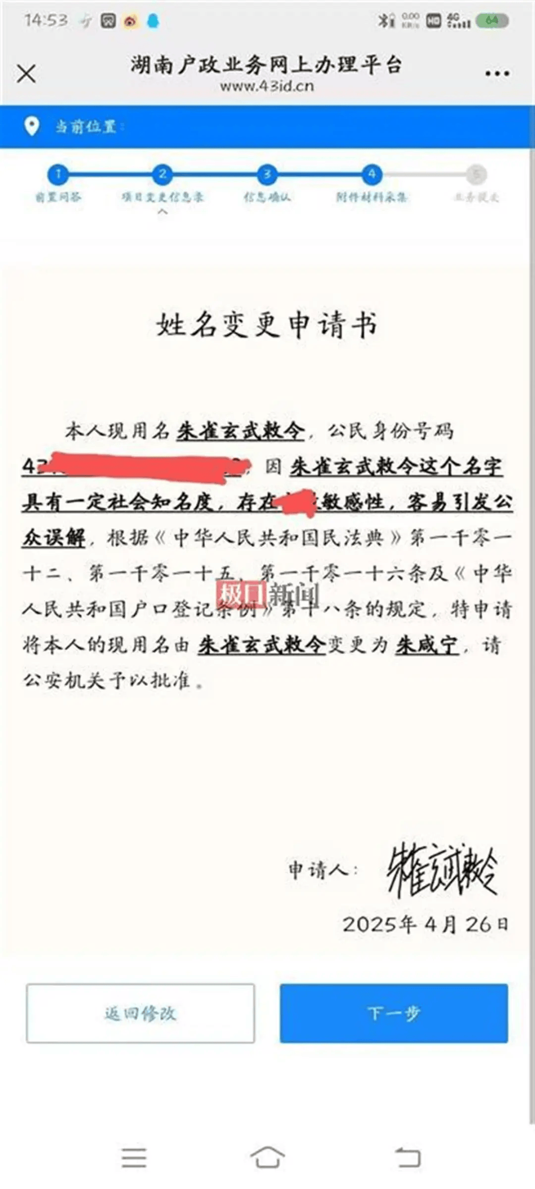 “朱雀玄武敕令”再申请改48个字的名字<strong></p>
<p>币安转人民币</strong>，警方回应