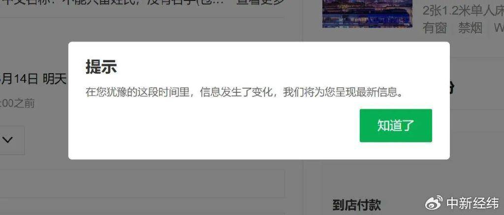 “犹豫几分钟涨了100块”<strong></p>
<p>币安转人民币</strong>，酒店定价谁说了算？