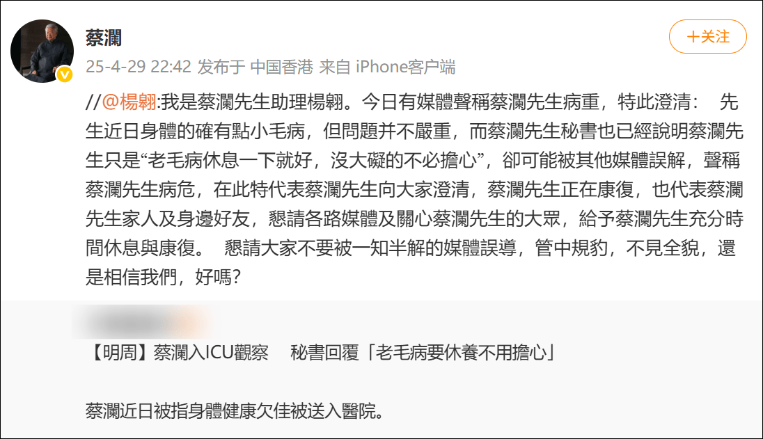 84岁蔡澜被曝病危<strong></p>
<p>币安wrx</strong>？本人深夜回应
