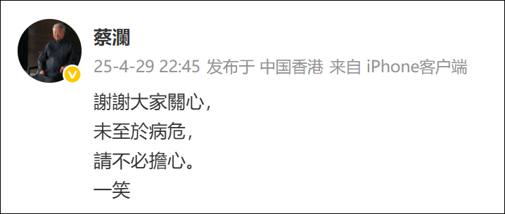 84岁蔡澜被曝病危<strong></p>
<p>币安wrx</strong>？本人深夜回应